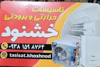 اجرای سیستم‌های حرارتی و برودتی